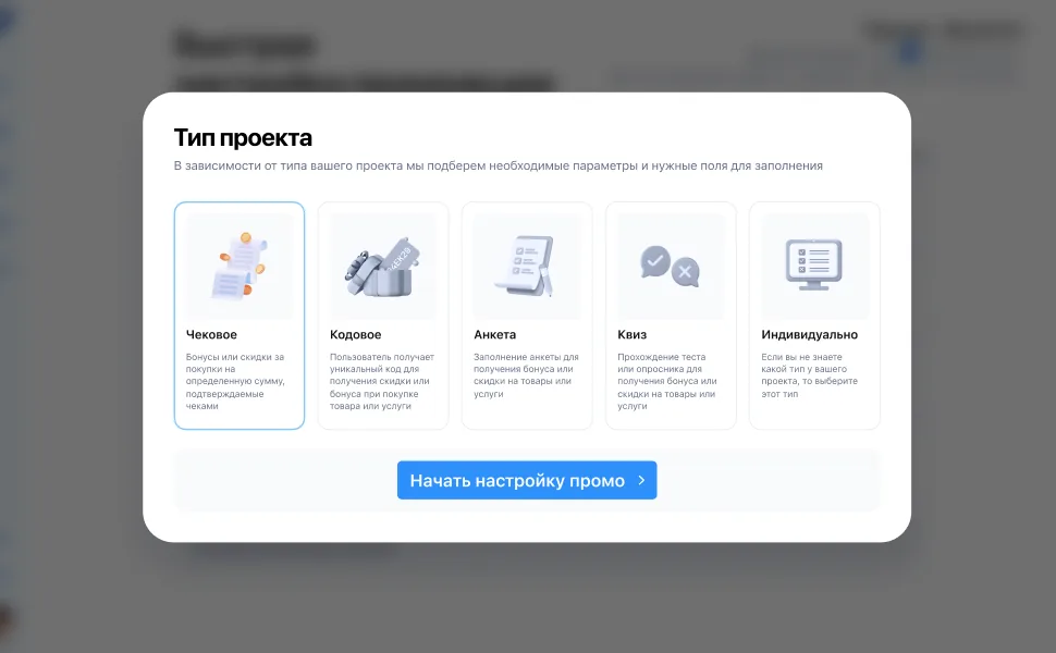 Мастер выбора типа промо